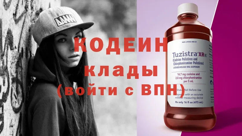 хочу наркоту  Белая Калитва  Codein Purple Drank 